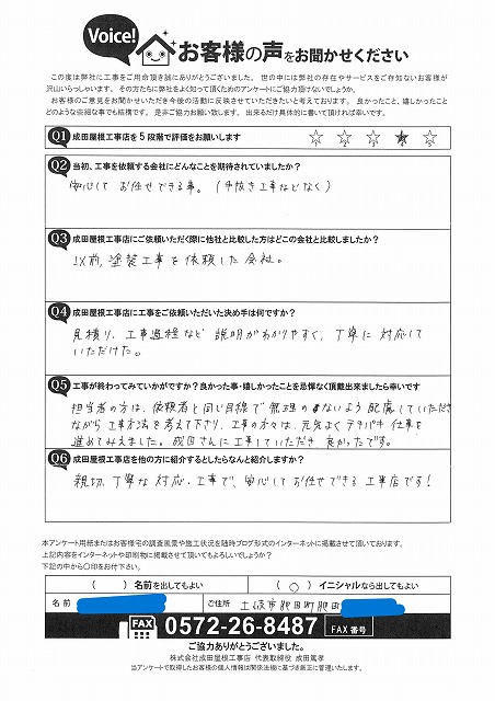 土岐市肥田町にて屋上防水工事 安心対応と丁寧施工で満足の声